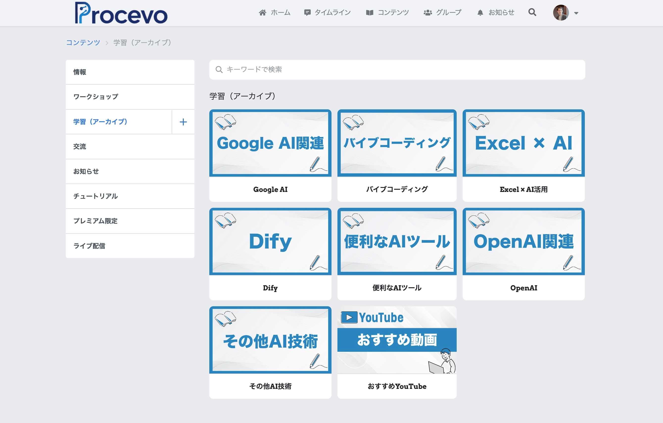 アーカイブコンテンツ一覧