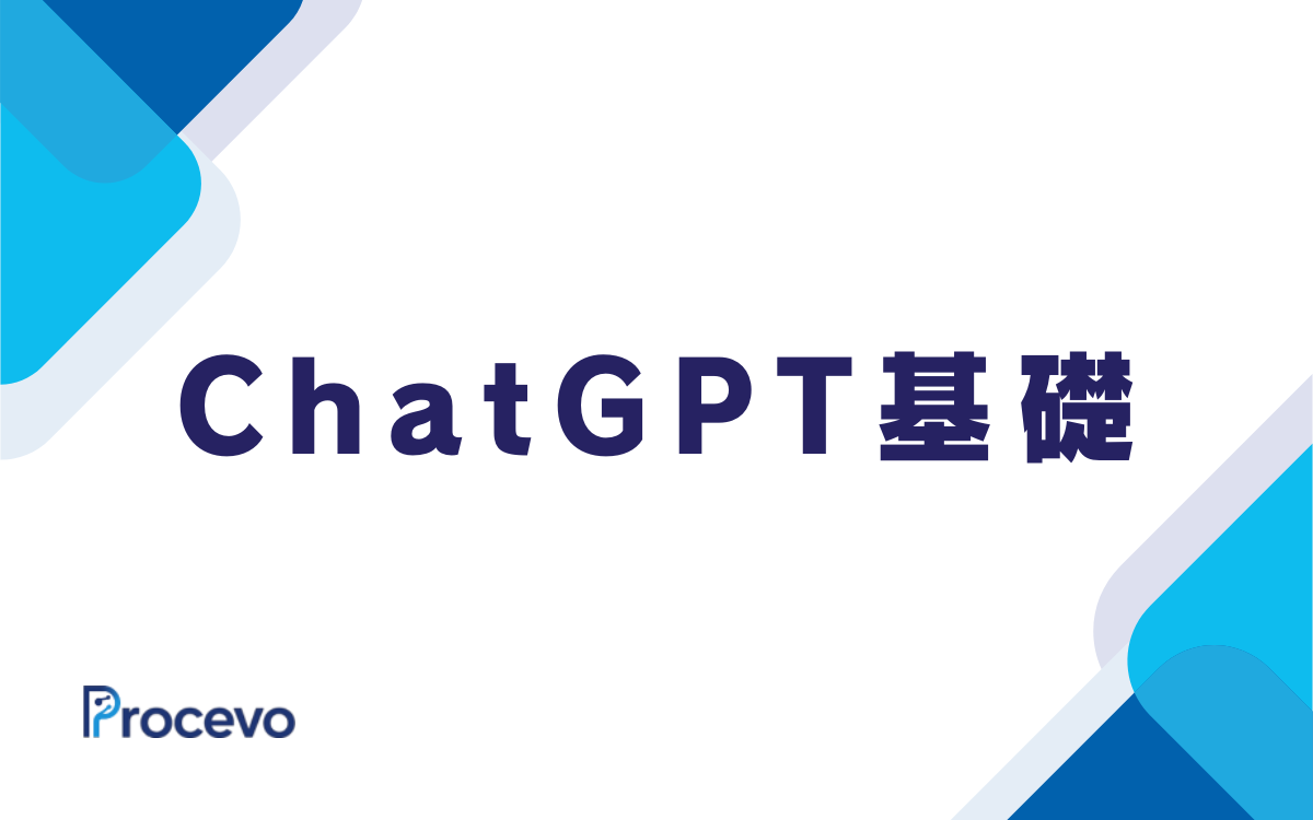 ChatGPT活用コース