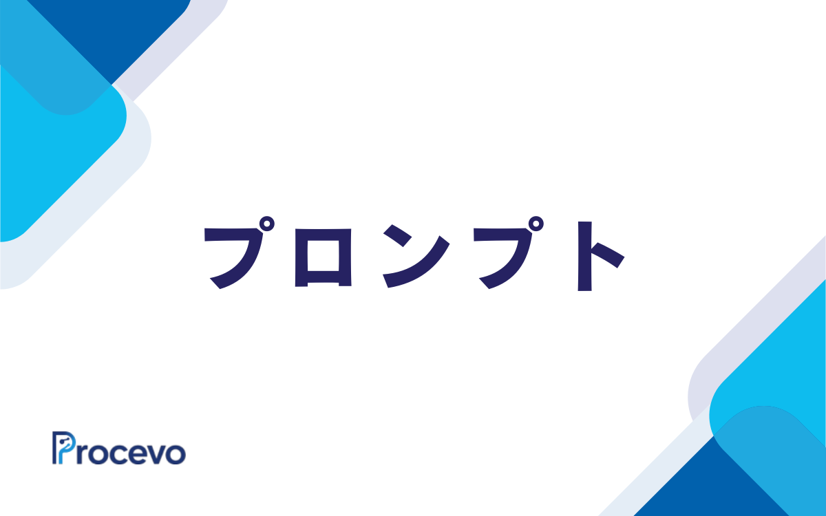 プロンプトコース