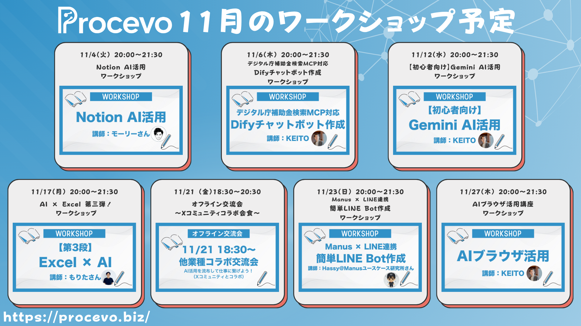 11月のワークショップ予定