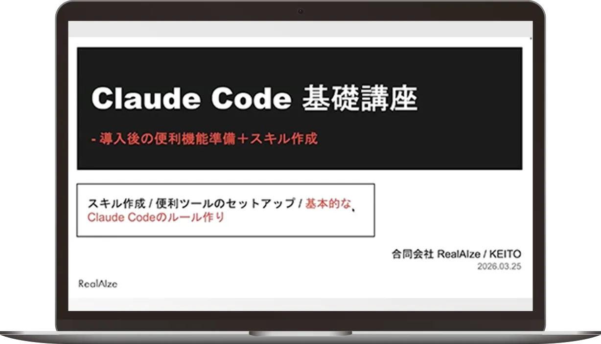 「Claude Code 基礎講座」の講義スライド